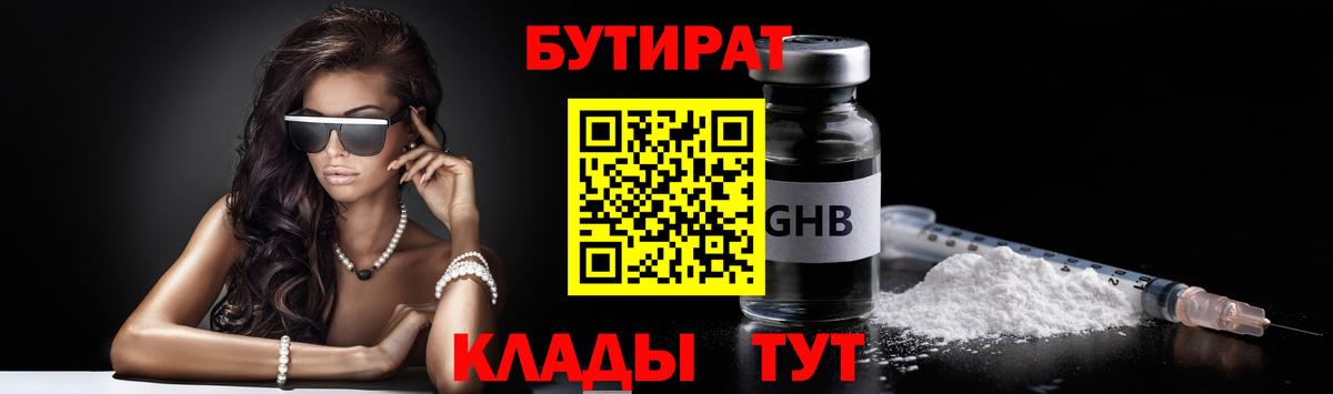 Бутират вода  Вход с VPN  Тамбов 