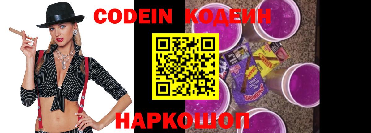 Кодеиновый сироп Lean Purple Drank  Вход с VPN  Тамбов  Кодеиновый сироп Lean Purple Drank 