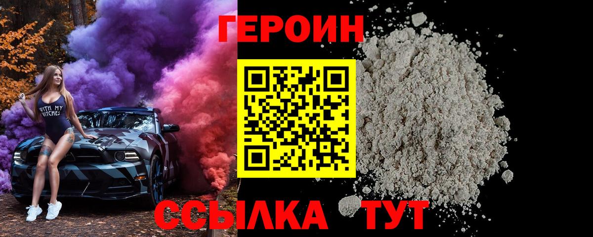 Тамбов  Героин белый  Героин  Вход с VPN 